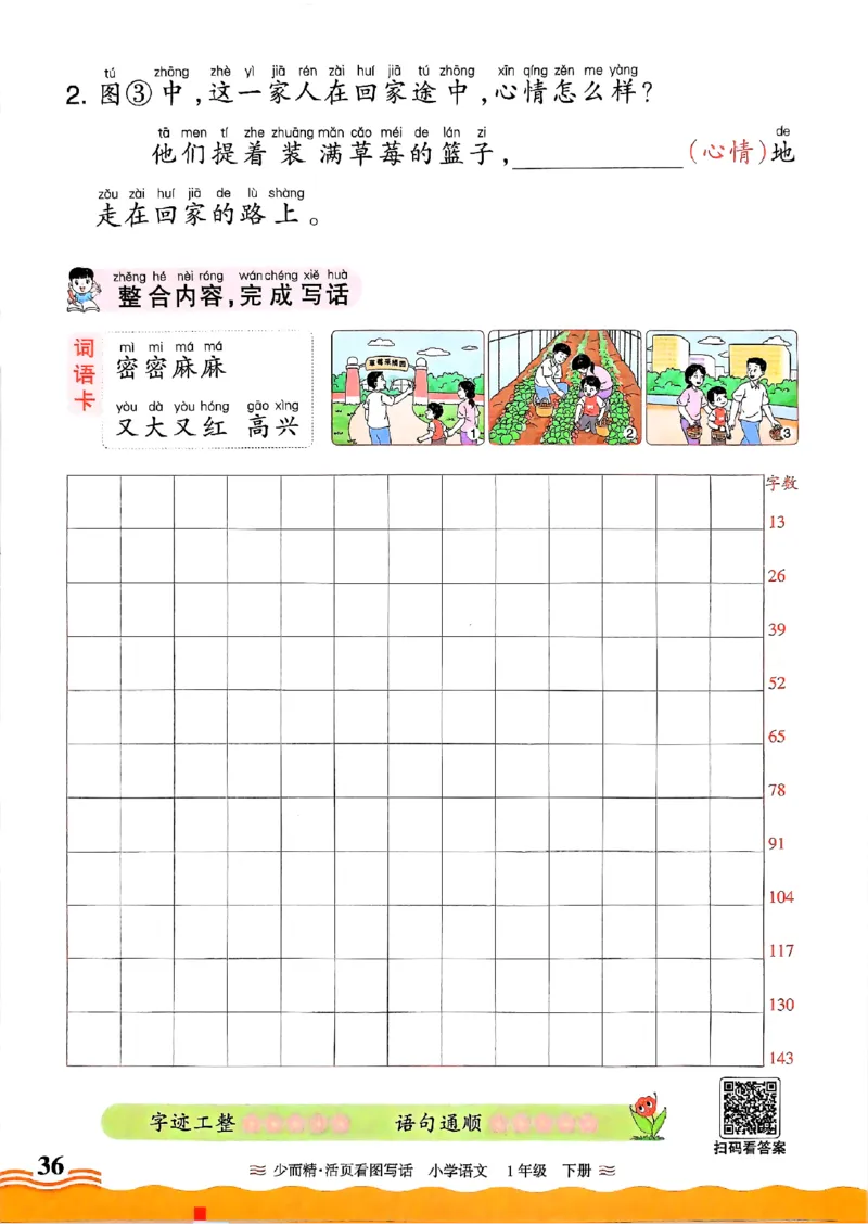 2025春《王朝霞看图写话》1下_一年级上下册资料_53黄冈多个品牌系列资料_语文