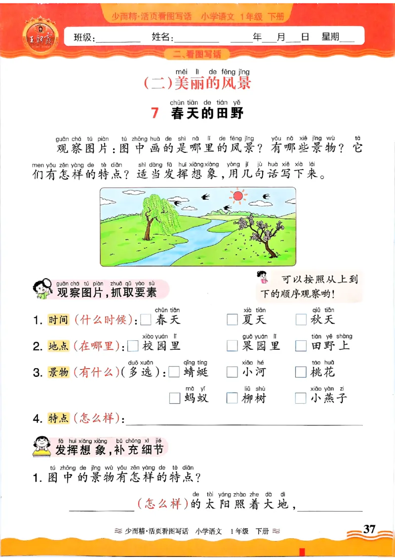 2025春《王朝霞看图写话》1下_一年级上下册资料_53黄冈多个品牌系列资料_语文