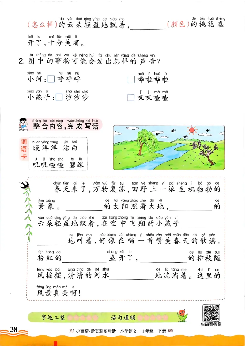 2025春《王朝霞看图写话》1下_一年级上下册资料_53黄冈多个品牌系列资料_语文