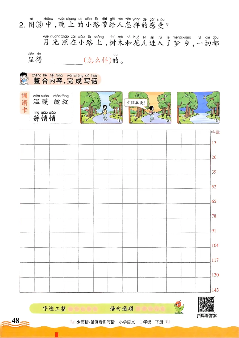 2025春《王朝霞看图写话》1下_一年级上下册资料_53黄冈多个品牌系列资料_语文