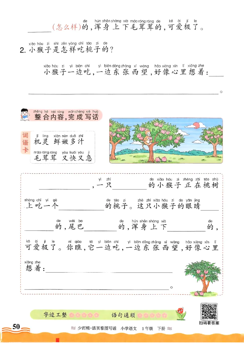 2025春《王朝霞看图写话》1下_一年级上下册资料_53黄冈多个品牌系列资料_语文