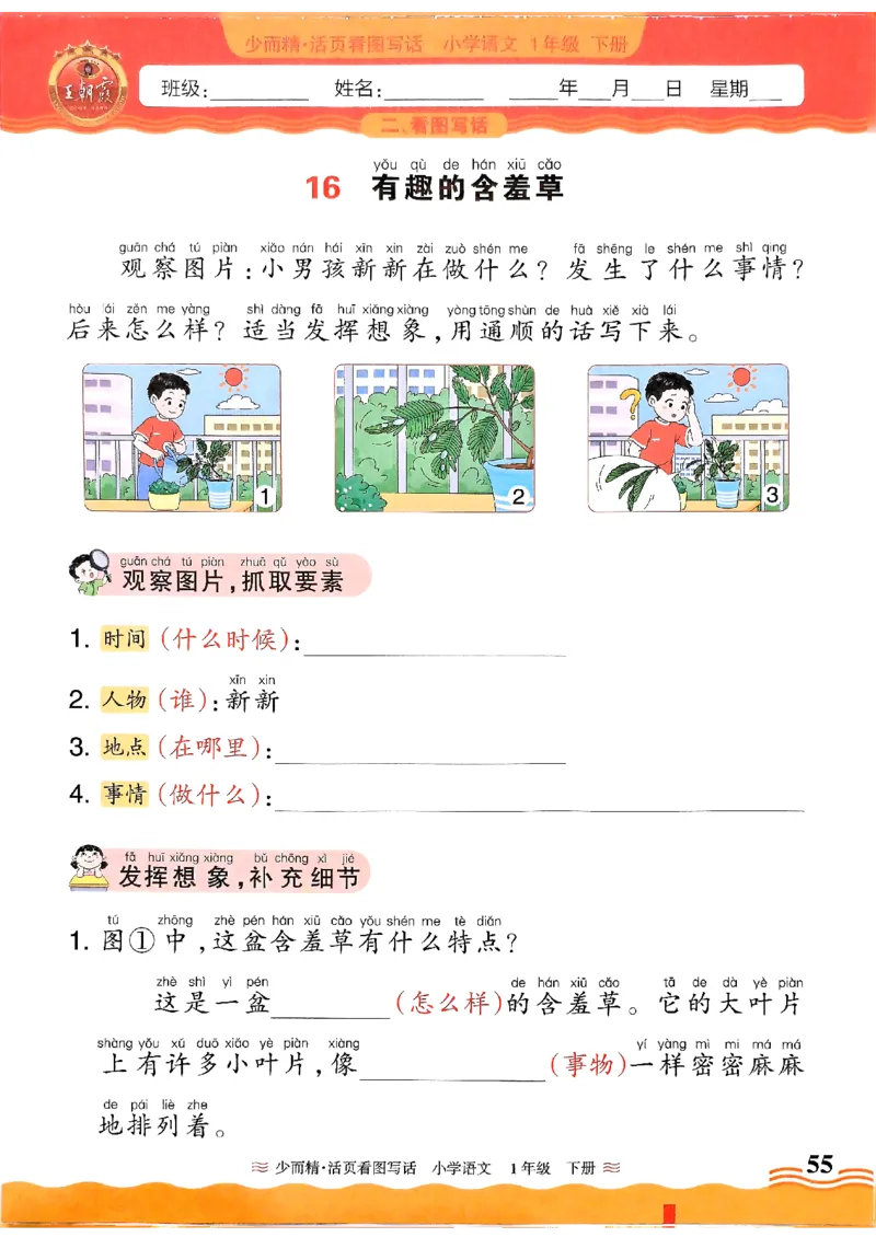 2025春《王朝霞看图写话》1下_一年级上下册资料_53黄冈多个品牌系列资料_语文