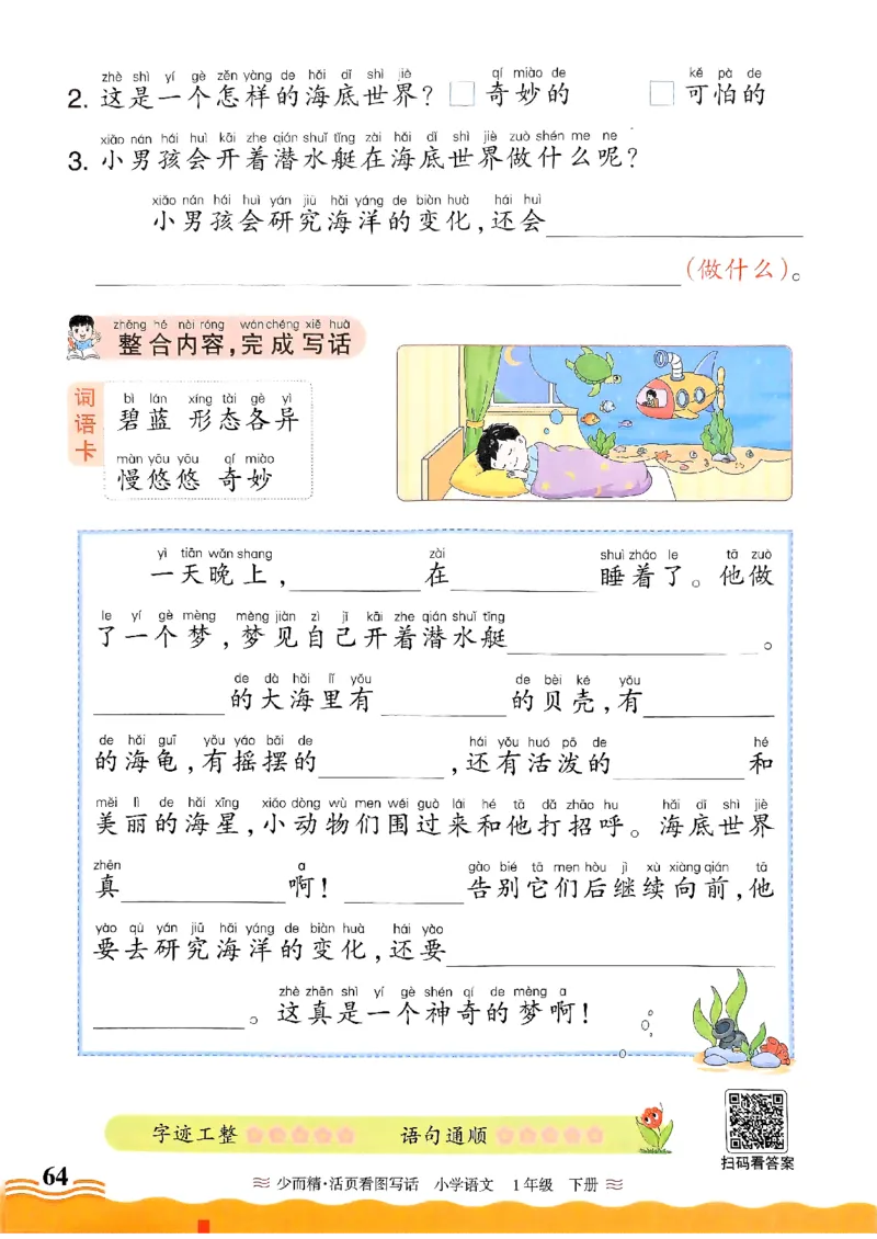 2025春《王朝霞看图写话》1下_一年级上下册资料_53黄冈多个品牌系列资料_语文