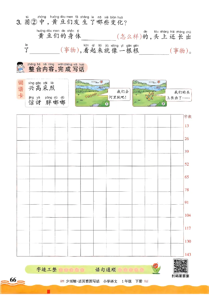 2025春《王朝霞看图写话》1下_一年级上下册资料_53黄冈多个品牌系列资料_语文
