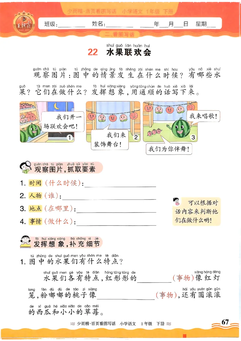 2025春《王朝霞看图写话》1下_一年级上下册资料_53黄冈多个品牌系列资料_语文