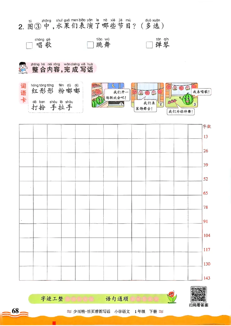 2025春《王朝霞看图写话》1下_一年级上下册资料_53黄冈多个品牌系列资料_语文