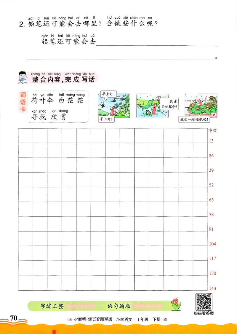 2025春《王朝霞看图写话》1下_一年级上下册资料_53黄冈多个品牌系列资料_语文