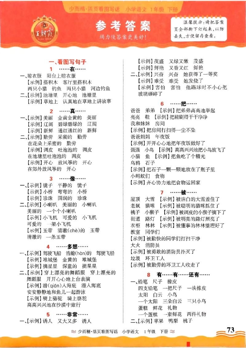 2025春《王朝霞看图写话》1下_一年级上下册资料_53黄冈多个品牌系列资料_语文