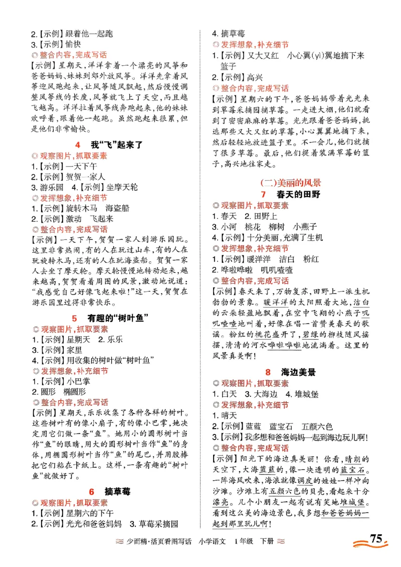 2025春《王朝霞看图写话》1下_一年级上下册资料_53黄冈多个品牌系列资料_语文
