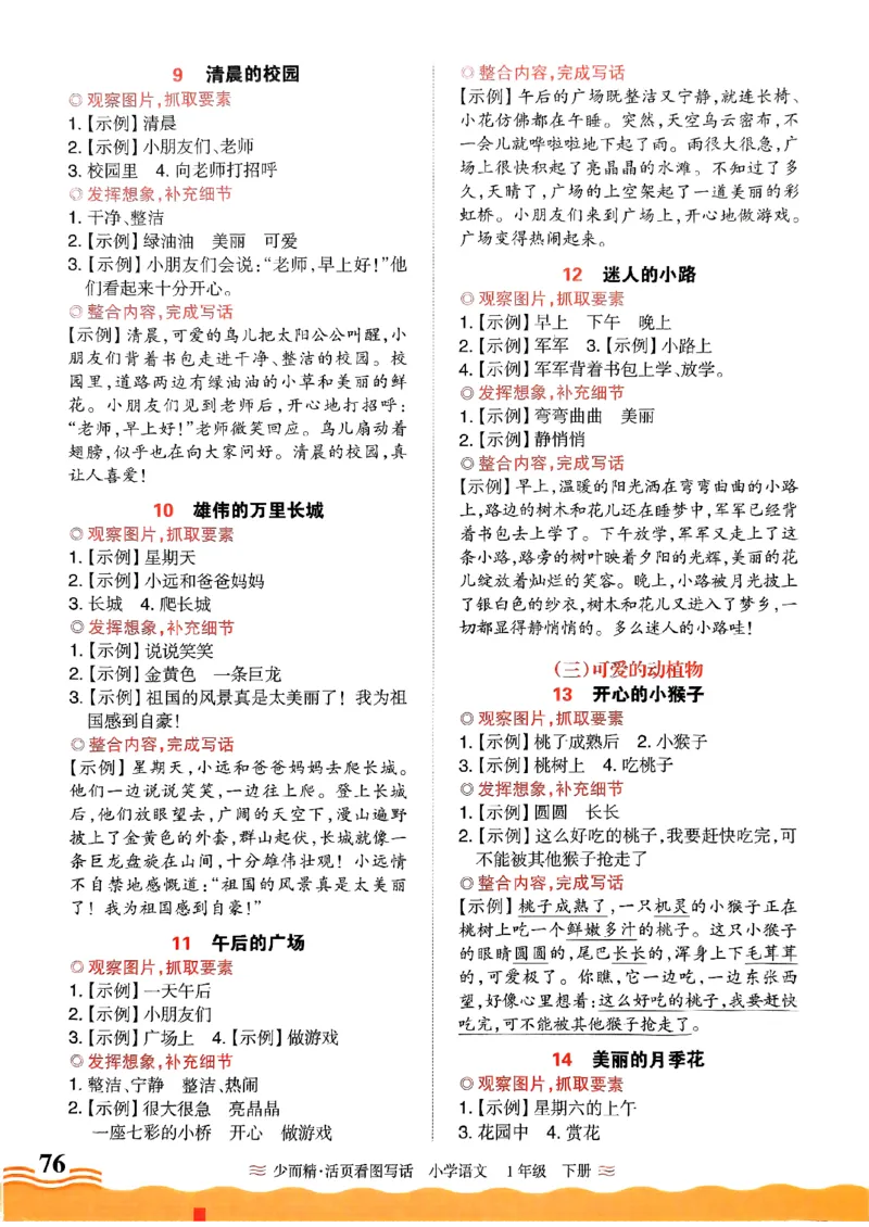 2025春《王朝霞看图写话》1下_一年级上下册资料_53黄冈多个品牌系列资料_语文