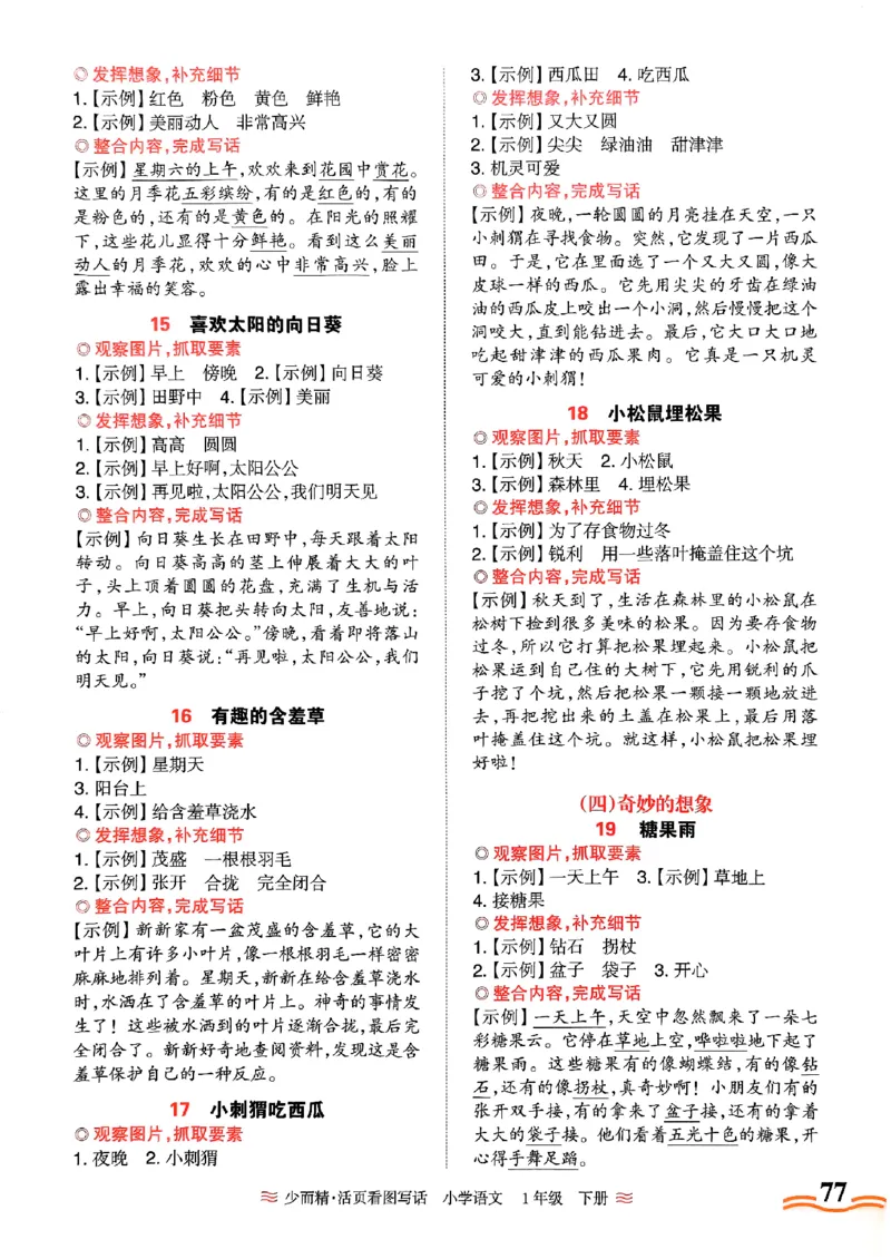 2025春《王朝霞看图写话》1下_一年级上下册资料_53黄冈多个品牌系列资料_语文