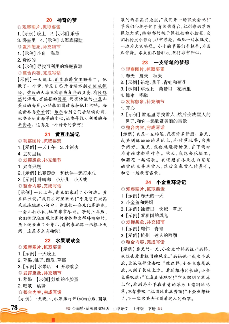 2025春《王朝霞看图写话》1下_一年级上下册资料_53黄冈多个品牌系列资料_语文