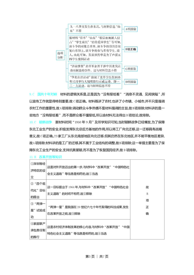 2022年高考历史试卷（辽宁）（解析卷）_历史历年高考真题_新&middot;PDF版2008-2025&middot;高考历史真题_历史（按试卷类型分类）2008-2025_自主命题卷&middot;历史（2008-2025）_辽宁自主命题&middot;历史（2021-2024）