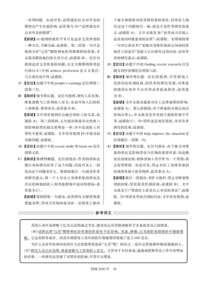 2020.09英语四级解析第1套_大学英语四级+六级_四级真题_四级真题_2020年09月CET4题+解+音频_03、答案解析