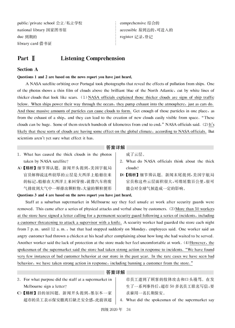2020.09英语四级解析第1套_大学英语四级+六级_四级真题_四级真题_2020年09月CET4题+解+音频_03、答案解析