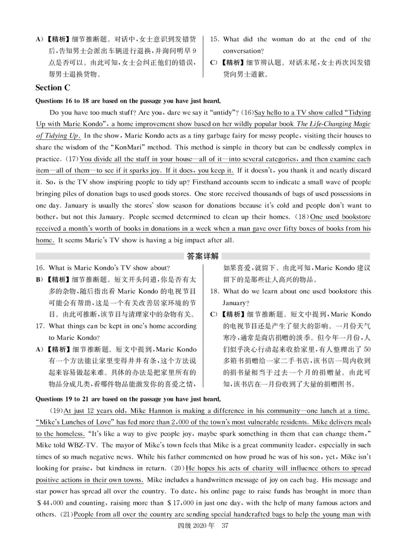 2020.09英语四级解析第1套_大学英语四级+六级_四级真题_四级真题_2020年09月CET4题+解+音频_03、答案解析