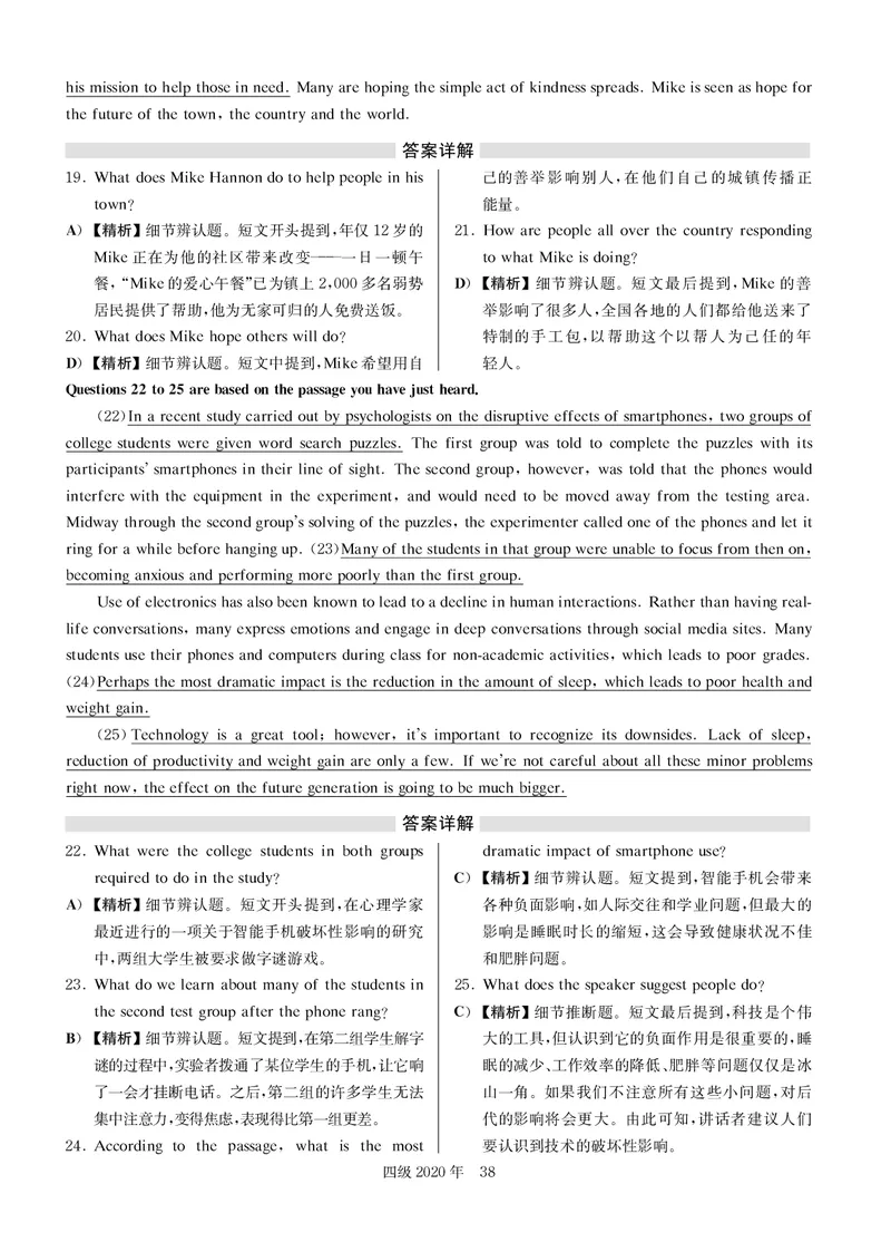 2020.09英语四级解析第1套_大学英语四级+六级_四级真题_四级真题_2020年09月CET4题+解+音频_03、答案解析