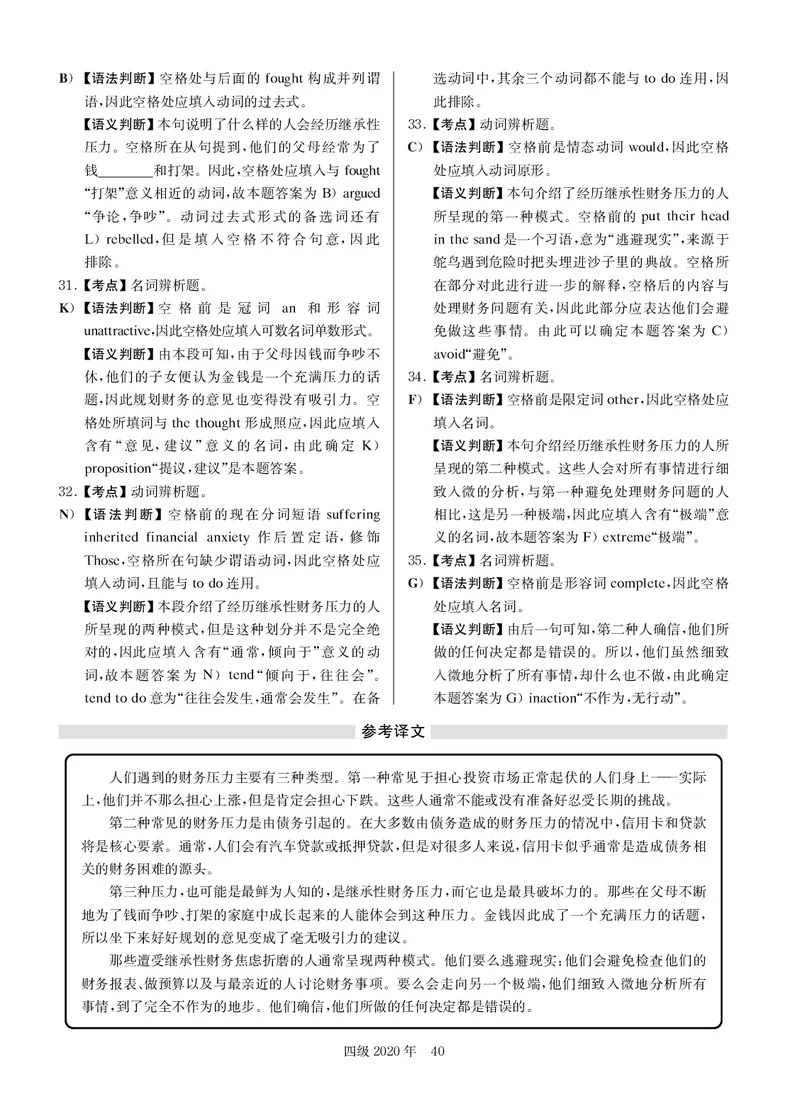 2020.09英语四级解析第1套_大学英语四级+六级_四级真题_四级真题_2020年09月CET4题+解+音频_03、答案解析