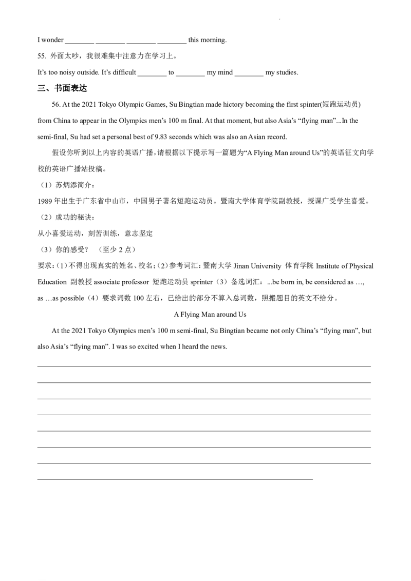 2021-2022学年越秀区九年级上学期期末英语试题_广州九上月考+期中+期末+一模二模+中考真题_广州初中九上期末阶段试题（部分名校卷）