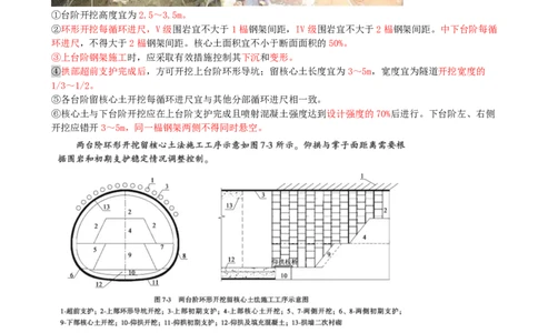 14.14-第4章-隧道工程（二）_2026二建全科_2026二级建造师（持续更新）看这里_2026二建公路SVIP_04-冲刺串讲✿考点强化✿小灶集训_08-2026年二建公路-天一网校-冲刺串讲班-刘洋