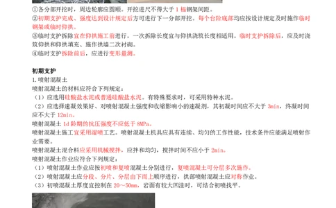 14.14-第4章-隧道工程（二）_2026二建全科_2026二级建造师（持续更新）看这里_2026二建公路SVIP_04-冲刺串讲✿考点强化✿小灶集训_08-2026年二建公路-天一网校-冲刺串讲班-刘洋