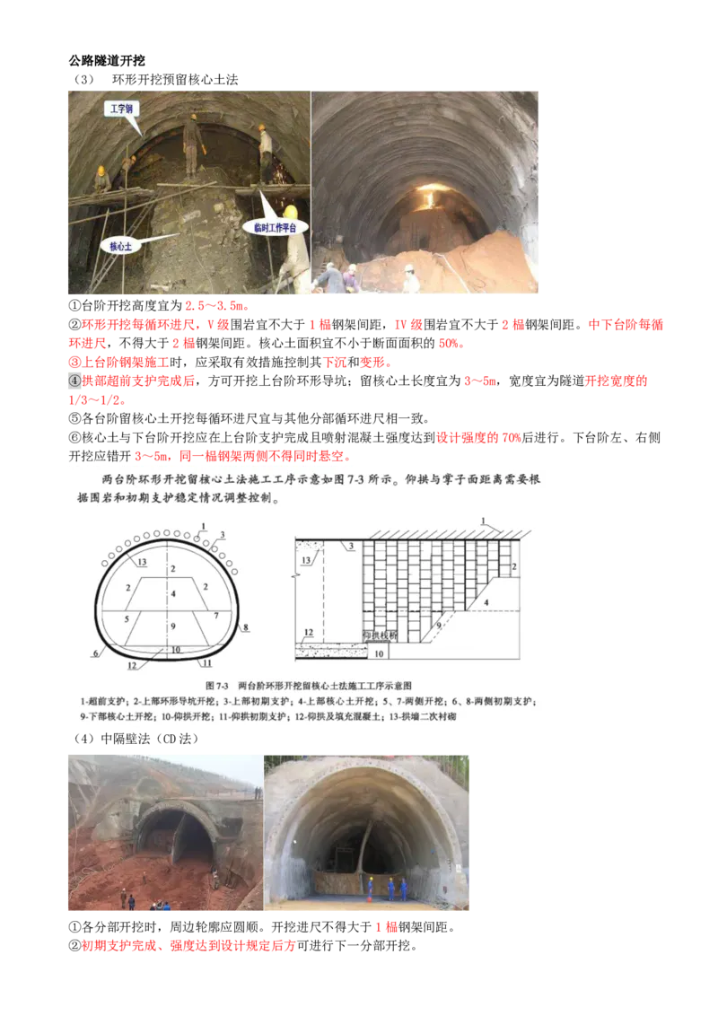 14.14-第4章-隧道工程（二）_2026二建全科_2026二级建造师（持续更新）看这里_2026二建公路SVIP_04-冲刺串讲✿考点强化✿小灶集训_08-2026年二建公路-天一网校-冲刺串讲班-刘洋