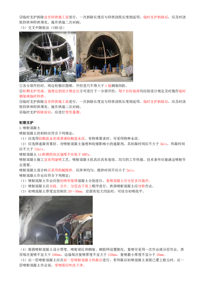 14.14-第4章-隧道工程（二）_2026二建全科_2026二级建造师（持续更新）看这里_2026二建公路SVIP_04-冲刺串讲✿考点强化✿小灶集训_08-2026年二建公路-天一网校-冲刺串讲班-刘洋