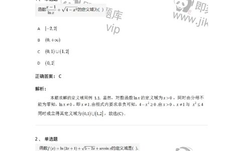 87050101-函数的概念、函数定义域的求法-194155_军队文职(1)_01.军队文职真题-专业课_（全）版本一（历年真题+章节练习+模拟题）_数学2(军队文职)_章节练习_题目+解析