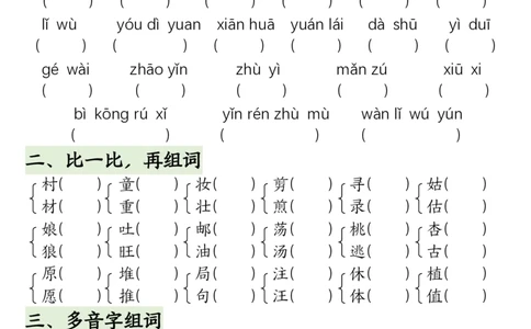 2086二下语文1-8单元考点梳理总结（练习+答案版）54页_二年级上下册资料_二年级下册小红书同款资料_二下语文_二下语文