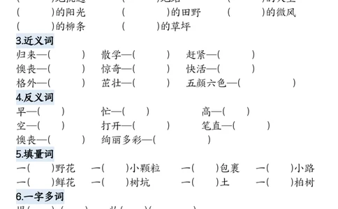 2086二下语文1-8单元考点梳理总结（练习+答案版）54页_二年级上下册资料_二年级下册小红书同款资料_二下语文_二下语文