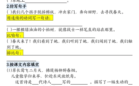 2086二下语文1-8单元考点梳理总结（练习+答案版）54页_二年级上下册资料_二年级下册小红书同款资料_二下语文_二下语文