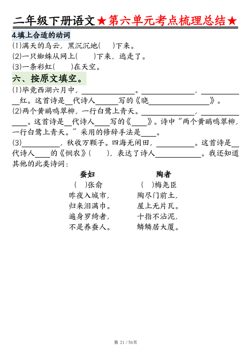 2086二下语文1-8单元考点梳理总结（练习+答案版）54页_二年级上下册资料_二年级下册小红书同款资料_二下语文_二下语文