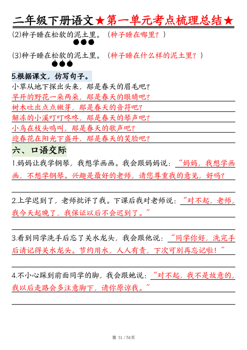 2086二下语文1-8单元考点梳理总结（练习+答案版）54页_二年级上下册资料_二年级下册小红书同款资料_二下语文_二下语文