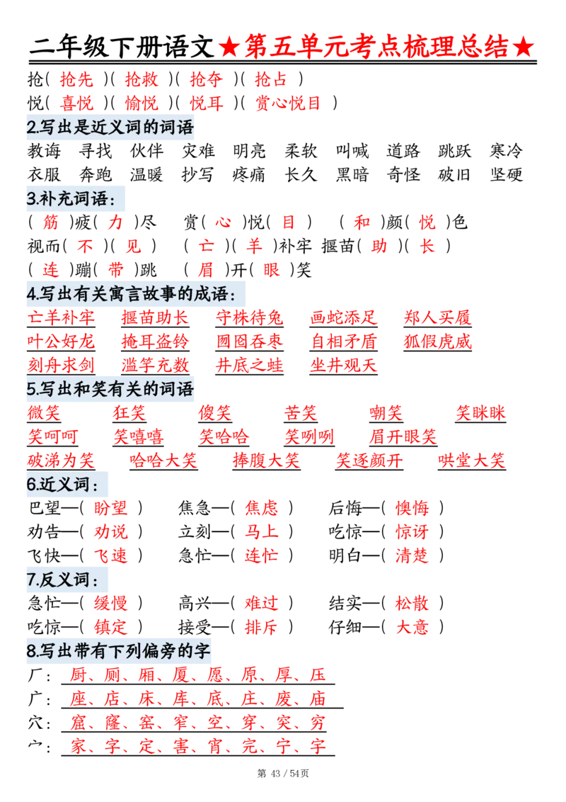 2086二下语文1-8单元考点梳理总结（练习+答案版）54页_二年级上下册资料_二年级下册小红书同款资料_二下语文_二下语文