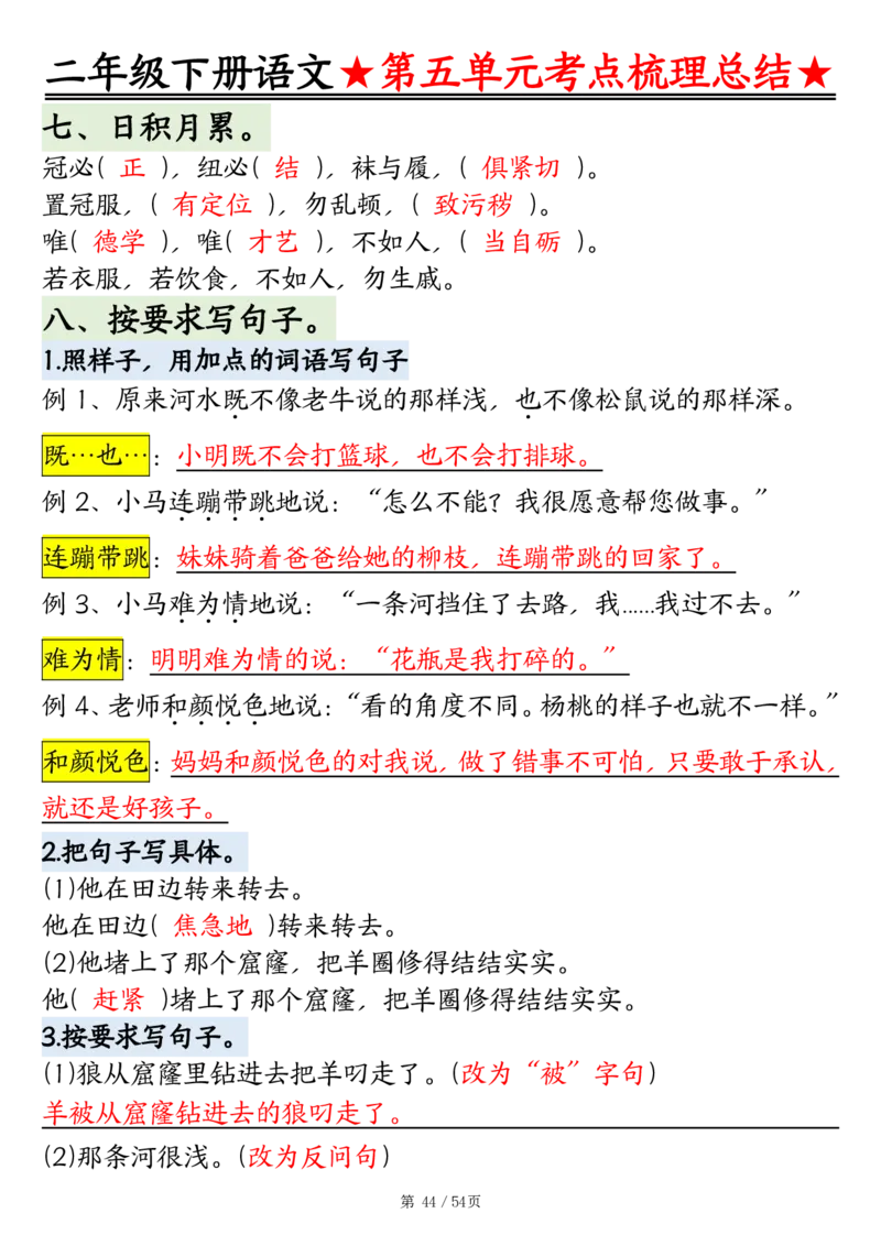 2086二下语文1-8单元考点梳理总结（练习+答案版）54页_二年级上下册资料_二年级下册小红书同款资料_二下语文_二下语文