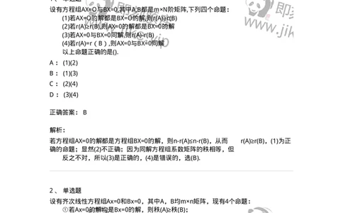 870204-线性方程组-174035_军队文职(1)_01.军队文职真题-专业课_（全）版本一（历年真题+章节练习+模拟题）_数学1(军队文职)_章节练习_题目+解析