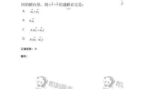 870204-线性方程组-174035_军队文职(1)_01.军队文职真题-专业课_（全）版本一（历年真题+章节练习+模拟题）_数学1(军队文职)_章节练习_题目+解析