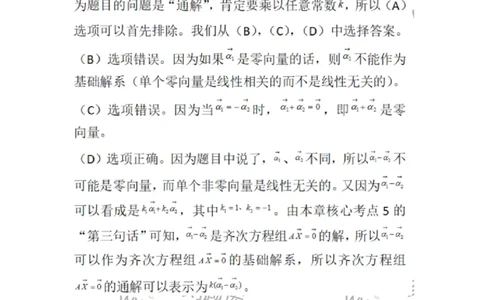 870204-线性方程组-174035_军队文职(1)_01.军队文职真题-专业课_（全）版本一（历年真题+章节练习+模拟题）_数学1(军队文职)_章节练习_题目+解析