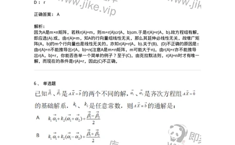 870204-线性方程组-174035_军队文职(1)_01.军队文职真题-专业课_（全）版本一（历年真题+章节练习+模拟题）_数学1(军队文职)_章节练习_题目+解析