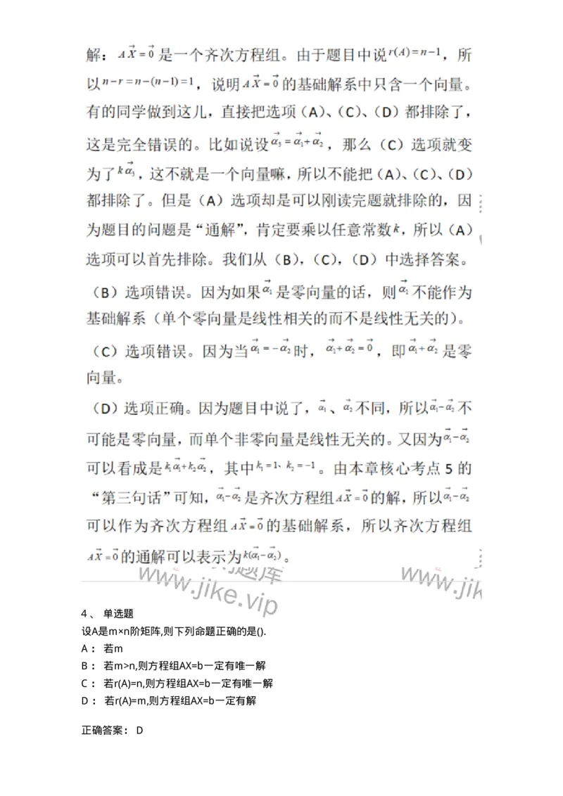 870204-线性方程组-174035_军队文职(1)_01.军队文职真题-专业课_（全）版本一（历年真题+章节练习+模拟题）_数学1(军队文职)_章节练习_题目+解析