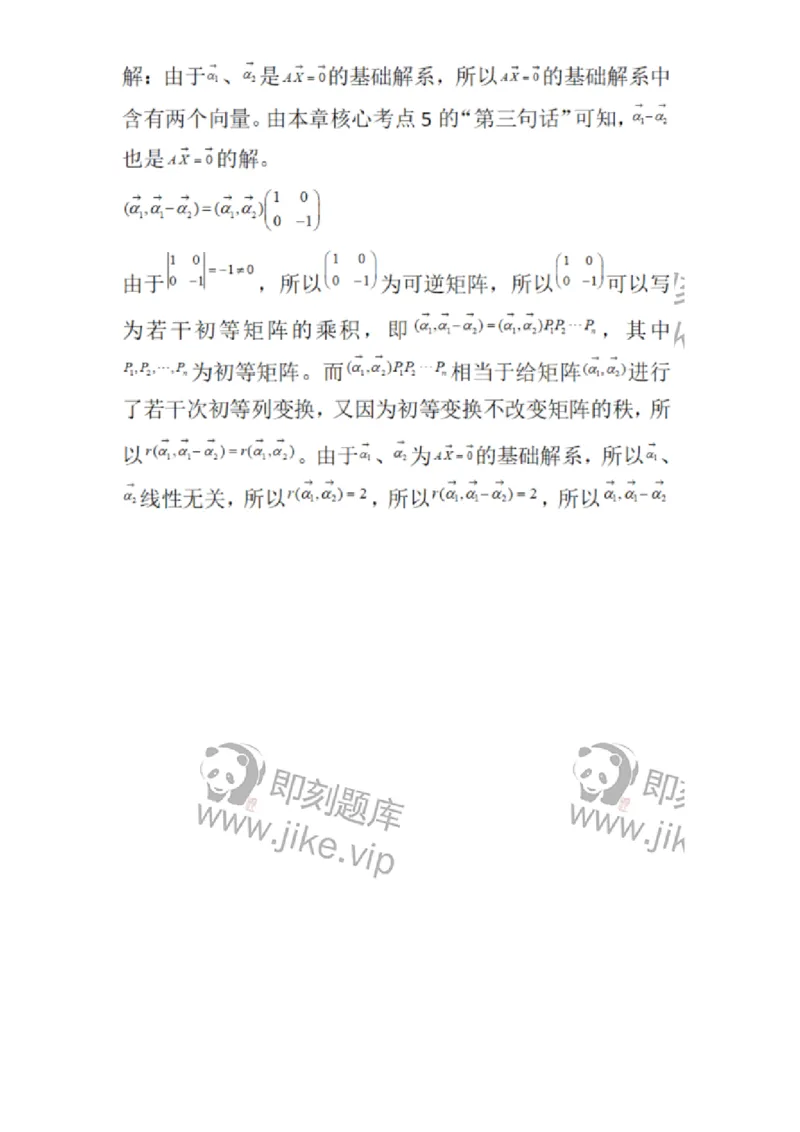 870204-线性方程组-174035_军队文职(1)_01.军队文职真题-专业课_（全）版本一（历年真题+章节练习+模拟题）_数学1(军队文职)_章节练习_题目+解析