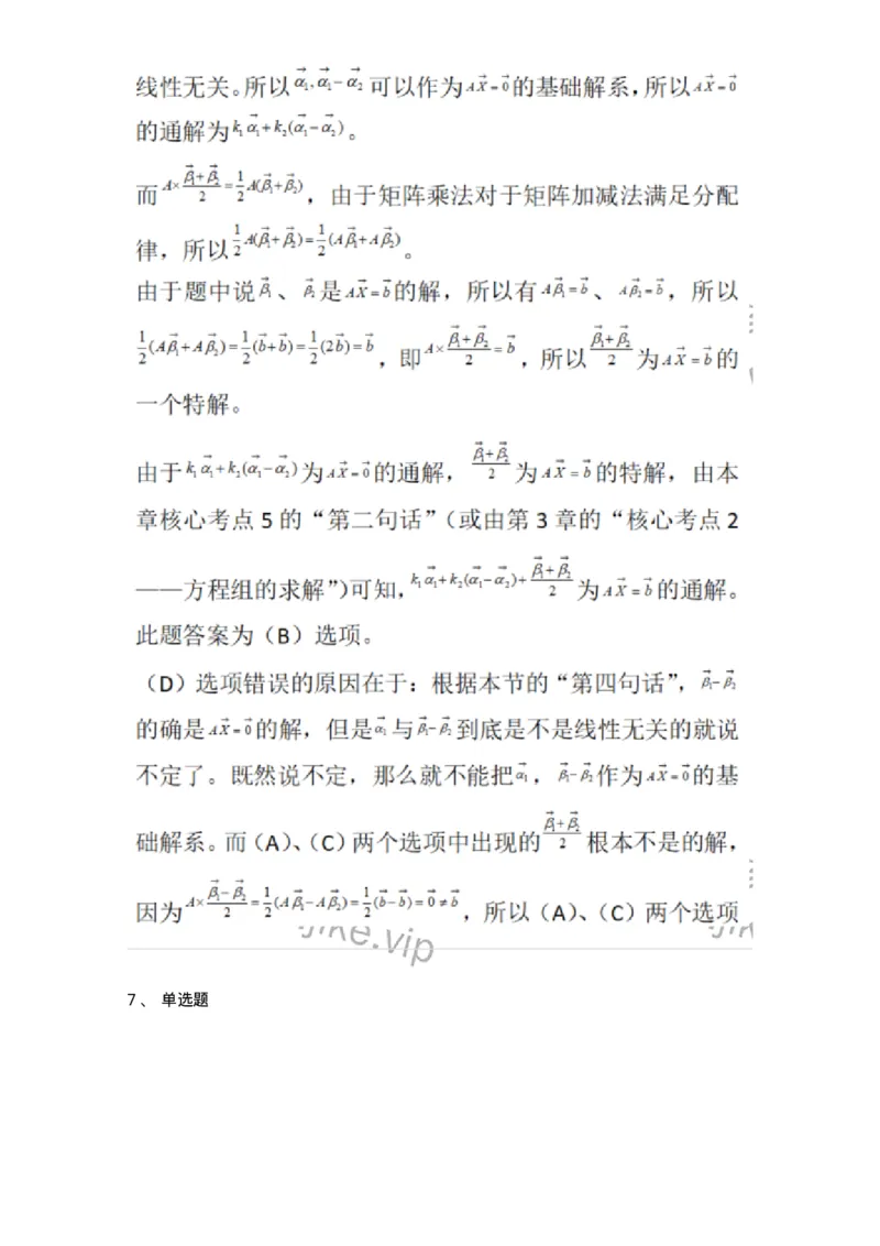 870204-线性方程组-174035_军队文职(1)_01.军队文职真题-专业课_（全）版本一（历年真题+章节练习+模拟题）_数学1(军队文职)_章节练习_题目+解析