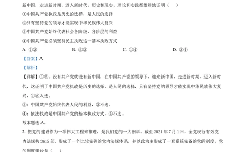 2022年高考政治试卷（天津）（解析卷）_政治历年高考真题_新&middot;Word版2008-2025&middot;高考政治真题_政治（按年份分类）2008-2025_2022&middot;政治高考真题