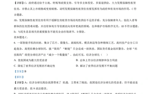 2022年高考政治试卷（天津）（解析卷）_政治历年高考真题_新&middot;Word版2008-2025&middot;高考政治真题_政治（按年份分类）2008-2025_2022&middot;政治高考真题