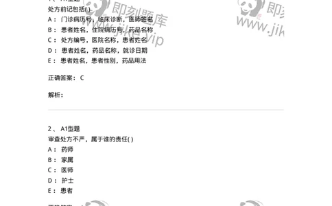 807033-医院药学综合知识与技能-174557_军队文职(1)_01.军队文职真题-专业课_（全）版本一（历年真题+章节练习+模拟题）_药学(军队文职)_历年真题_题目+解析