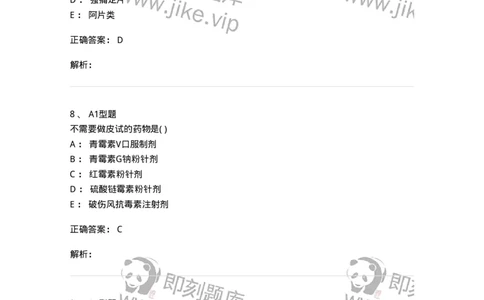 807033-医院药学综合知识与技能-174557_军队文职(1)_01.军队文职真题-专业课_（全）版本一（历年真题+章节练习+模拟题）_药学(军队文职)_历年真题_题目+解析