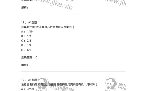 807033-医院药学综合知识与技能-174557_军队文职(1)_01.军队文职真题-专业课_（全）版本一（历年真题+章节练习+模拟题）_药学(军队文职)_历年真题_题目+解析