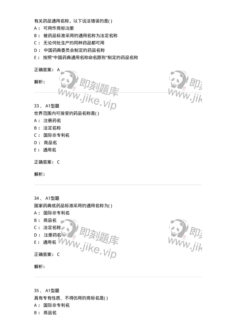 807033-医院药学综合知识与技能-174557_军队文职(1)_01.军队文职真题-专业课_（全）版本一（历年真题+章节练习+模拟题）_药学(军队文职)_历年真题_题目+解析