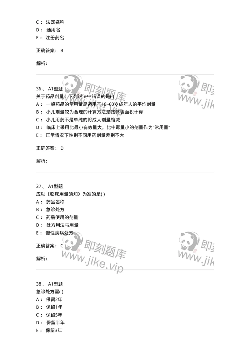 807033-医院药学综合知识与技能-174557_军队文职(1)_01.军队文职真题-专业课_（全）版本一（历年真题+章节练习+模拟题）_药学(军队文职)_历年真题_题目+解析