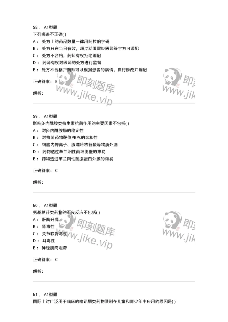 807033-医院药学综合知识与技能-174557_军队文职(1)_01.军队文职真题-专业课_（全）版本一（历年真题+章节练习+模拟题）_药学(军队文职)_历年真题_题目+解析